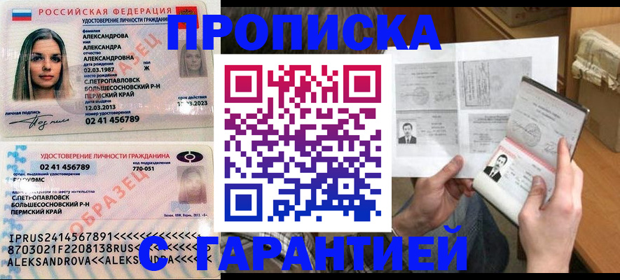 купить прописку в Кувандыке