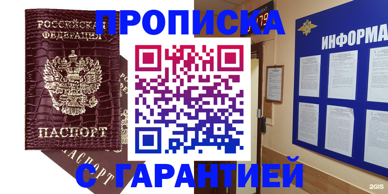 прописка для школы в Кувандыке